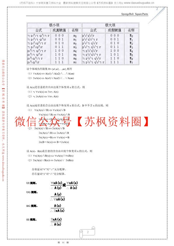 离散数学
